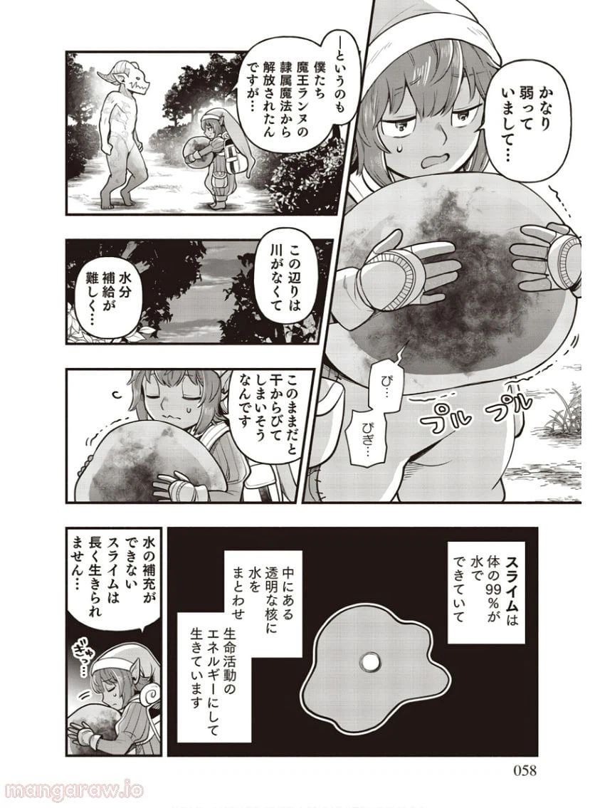 ページ 23 — 第2話