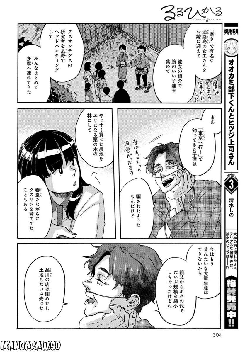 ページ 6 — 第9話