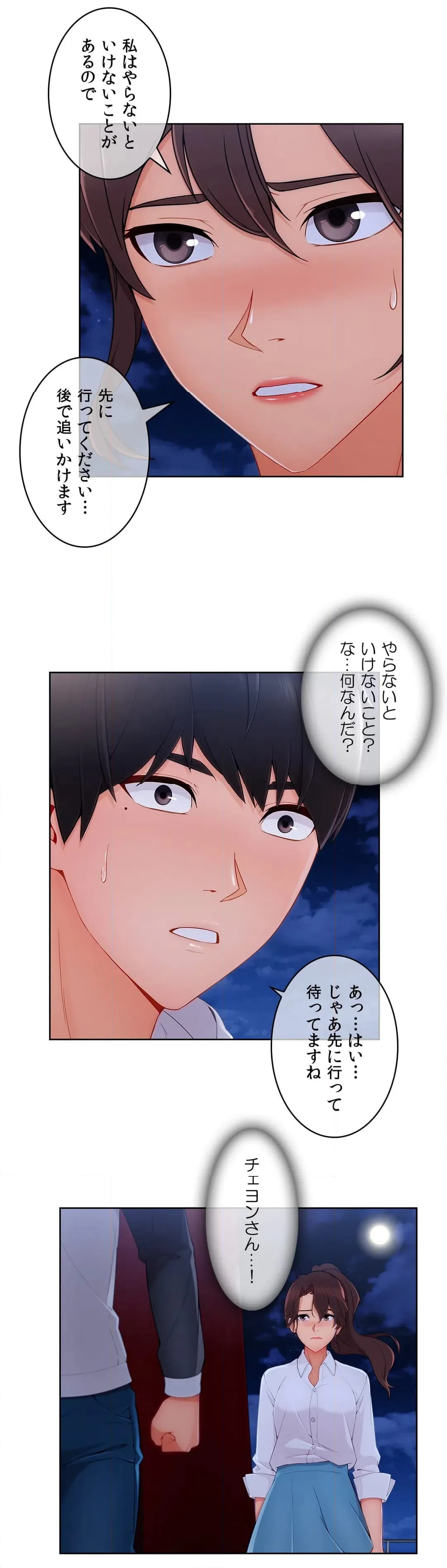 ページ 3 — 第46話