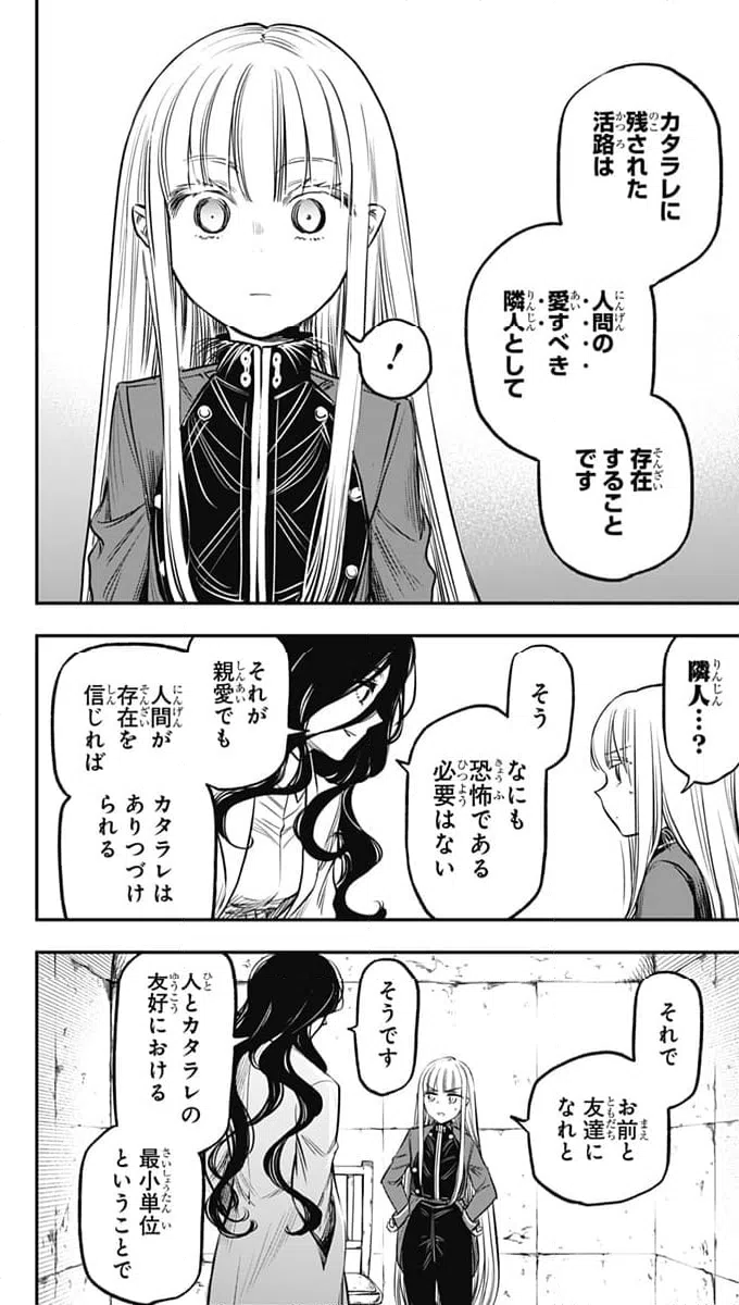ページ 16 — 第19話