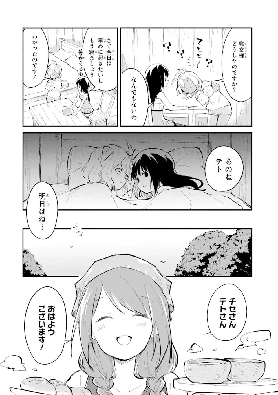 ページ 4 — 第15.3話