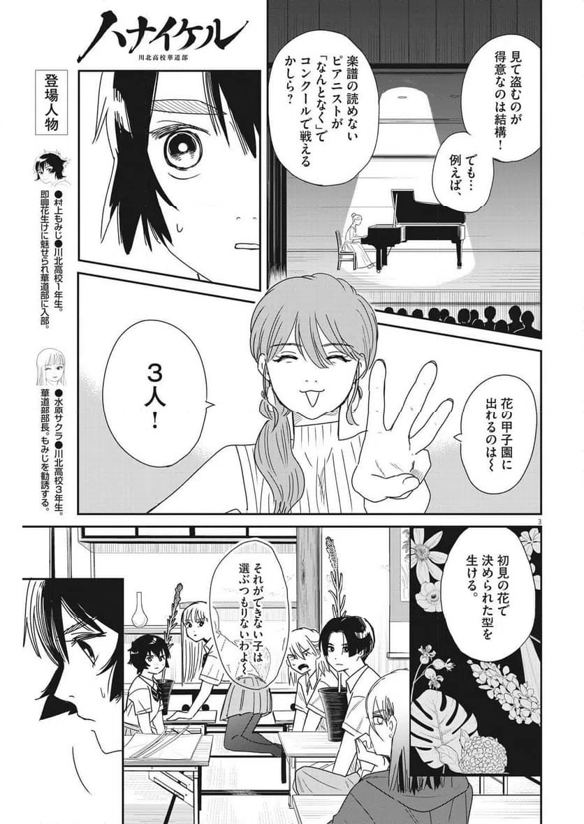ページ 3 — 第33話