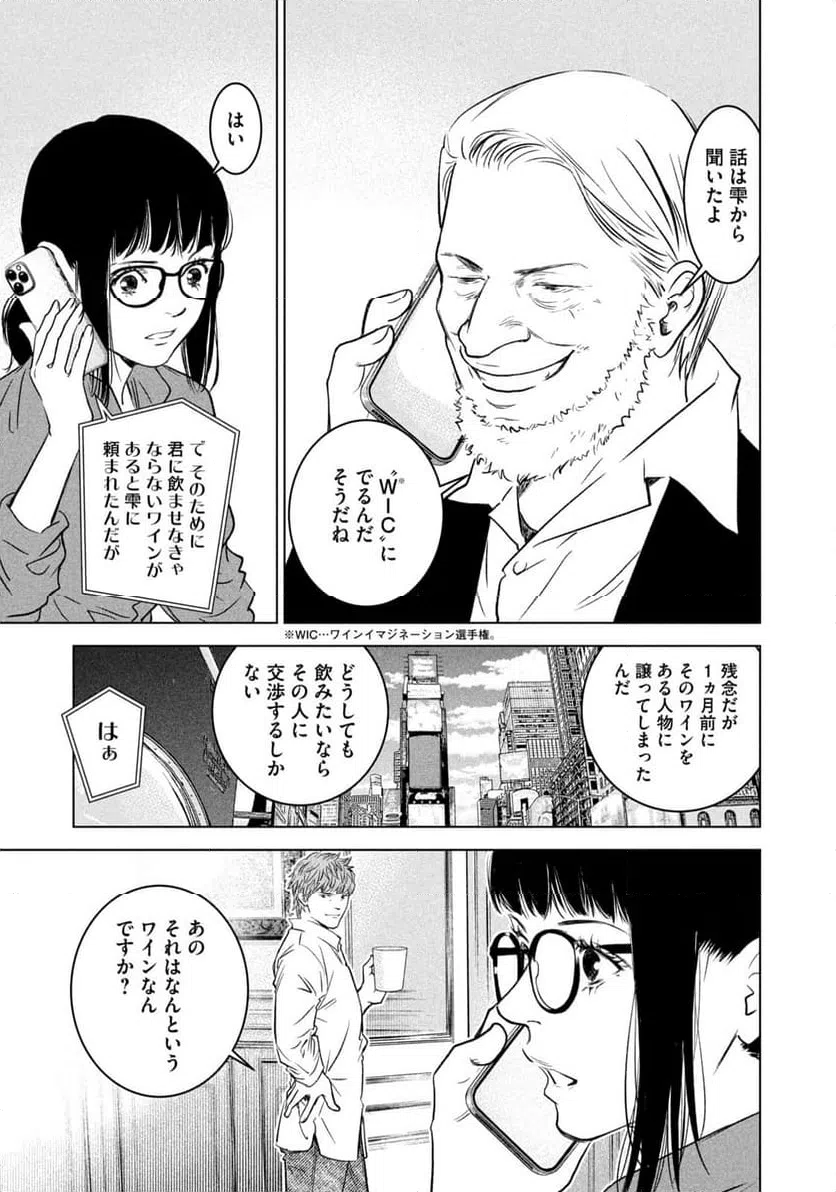 ページ 3 — 第5話