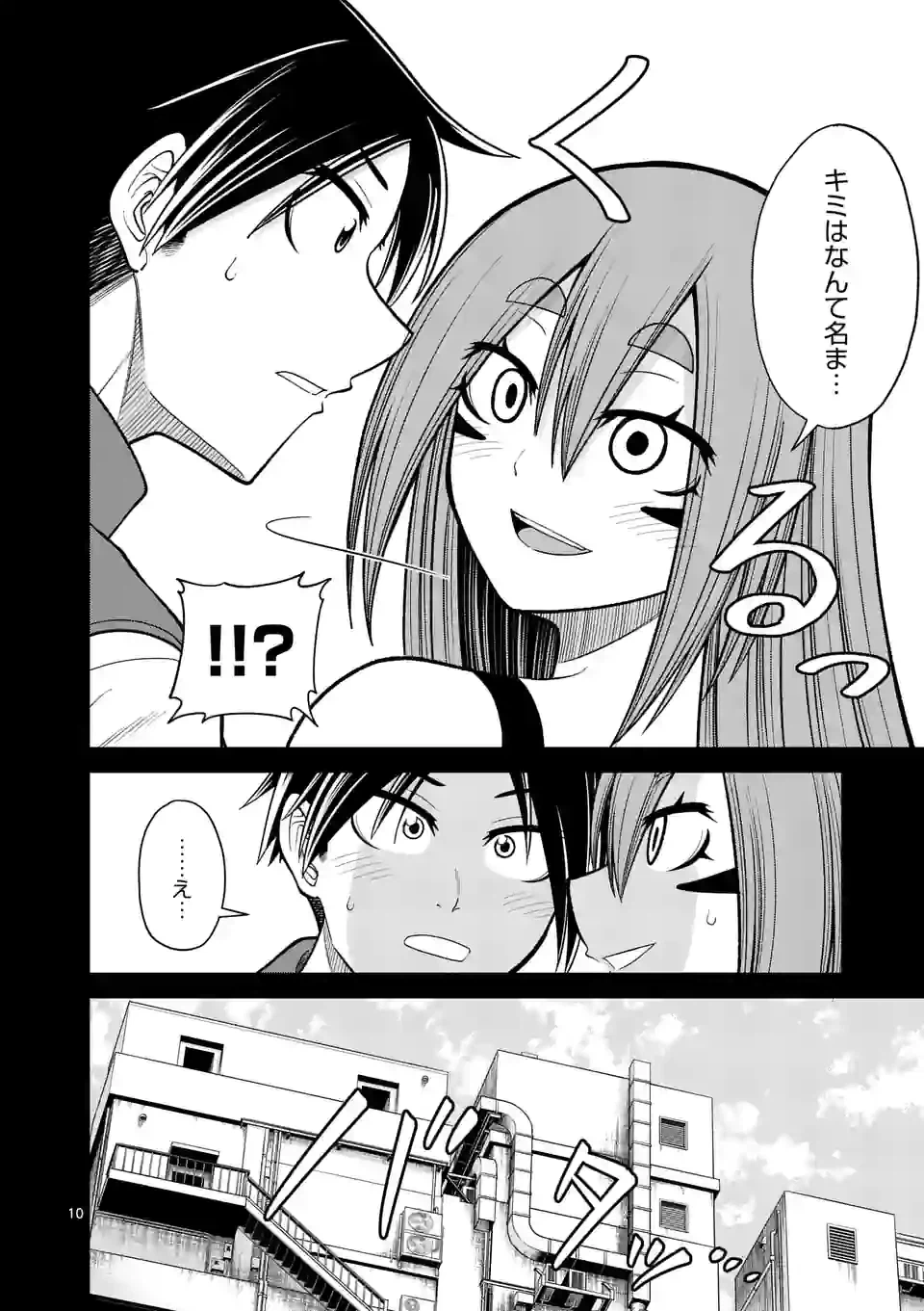 ページ 10 — 第29話