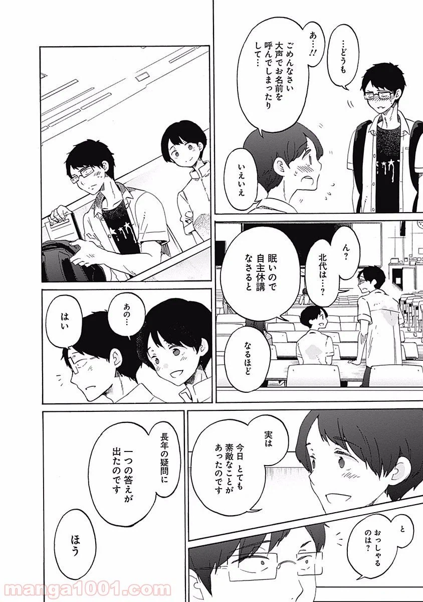 ページ 26 — 第6話