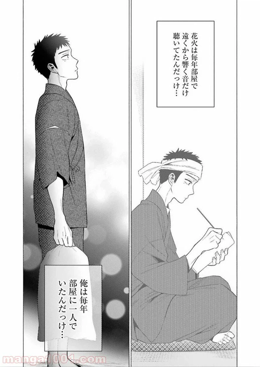 ページ 10 — 第38話