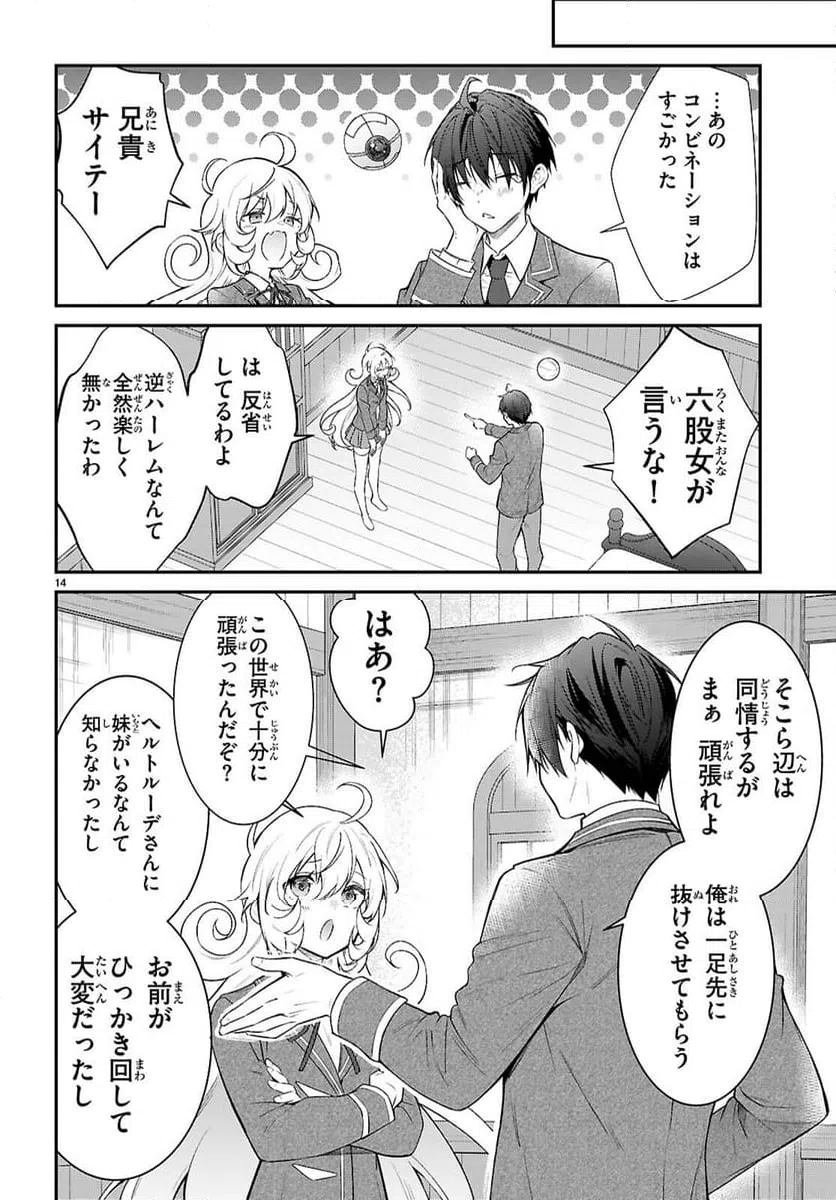ページ 14 — 第66話