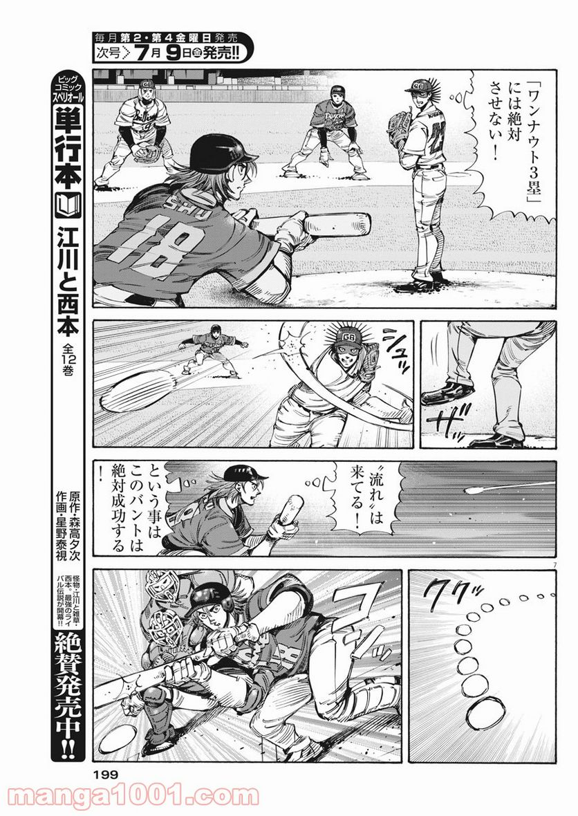 ページ 7 — 第32話