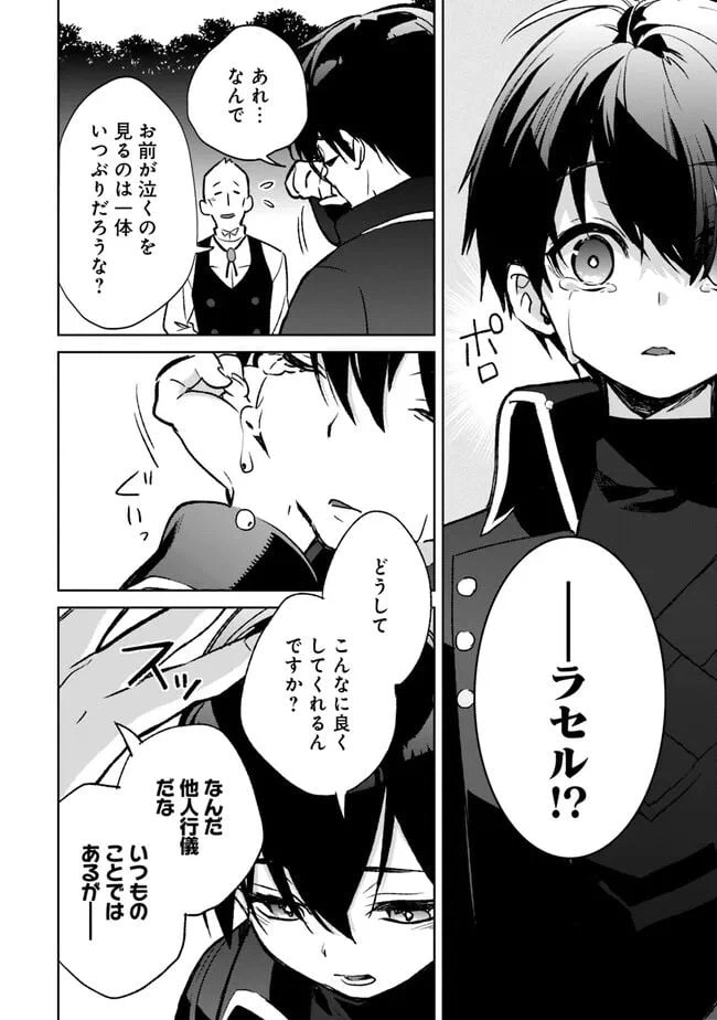 ページ 8 — 第17.2話