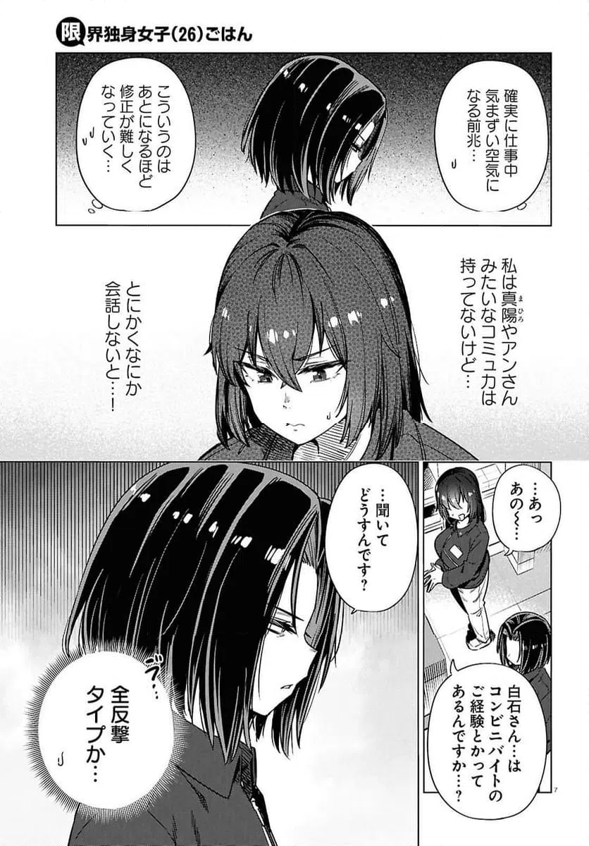 ページ 7 — 第28話