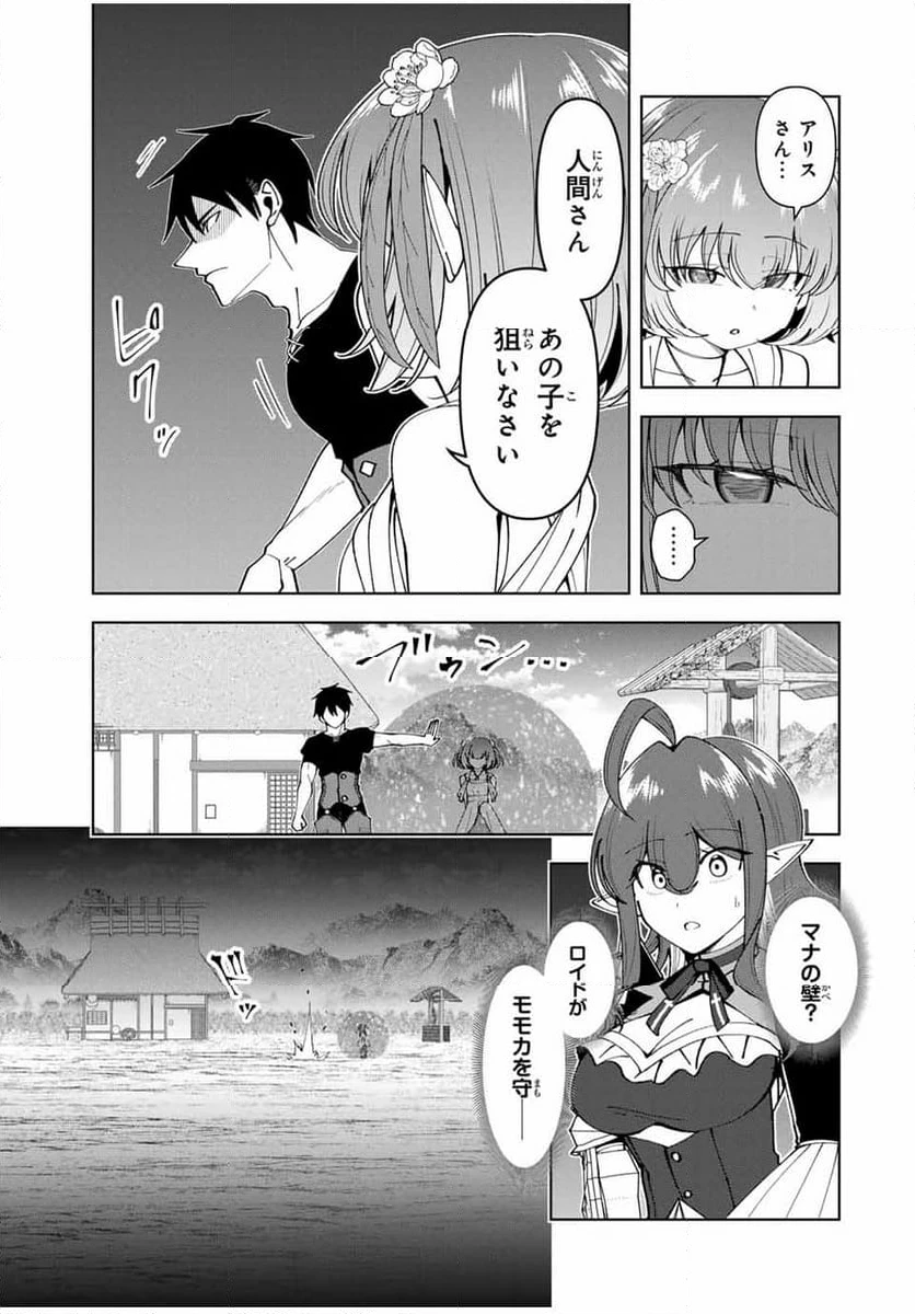 ページ 9 — 第69話