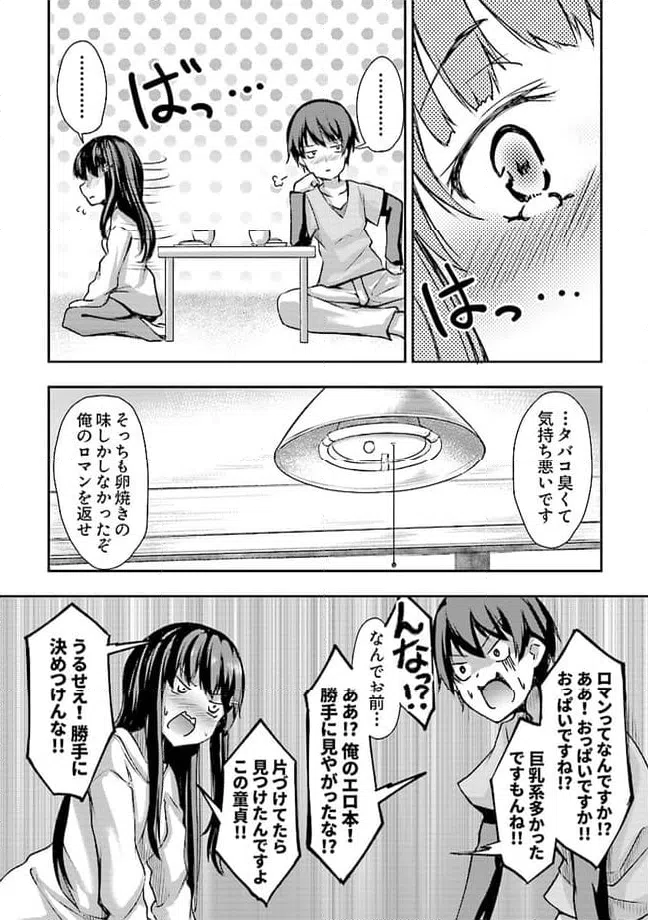 ページ 5 — 第2.2話