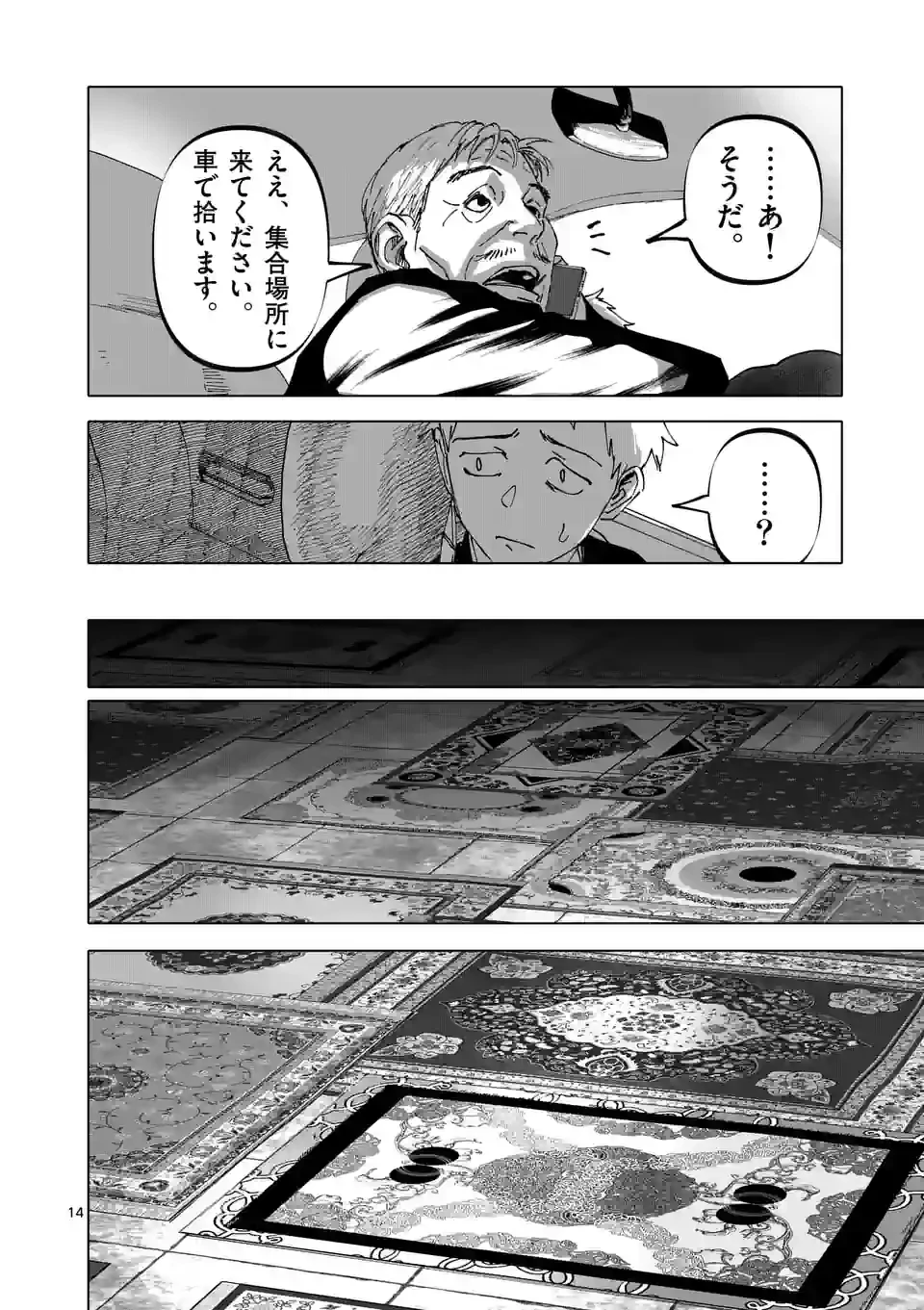 ページ 14 — 第38話