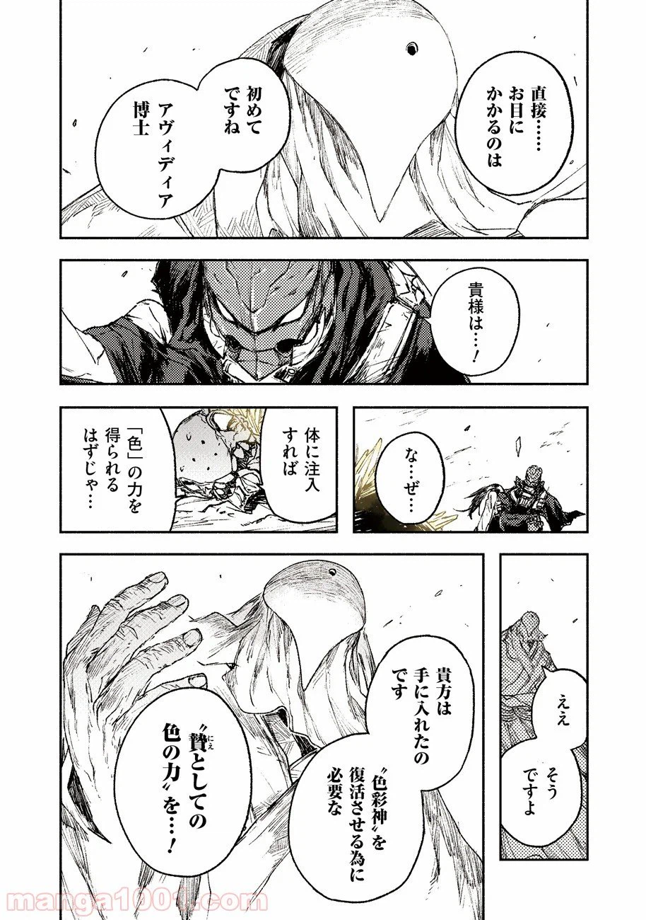 ページ 8 — 第25話