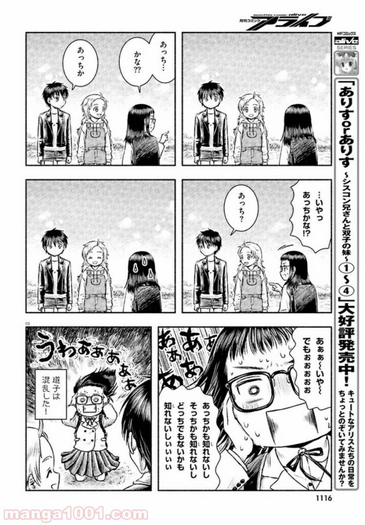 ページ 8 — 第2話