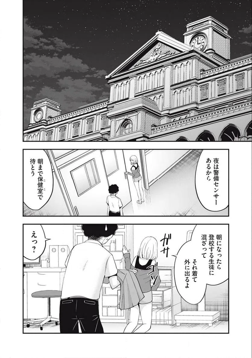 ページ 4 — 第11話