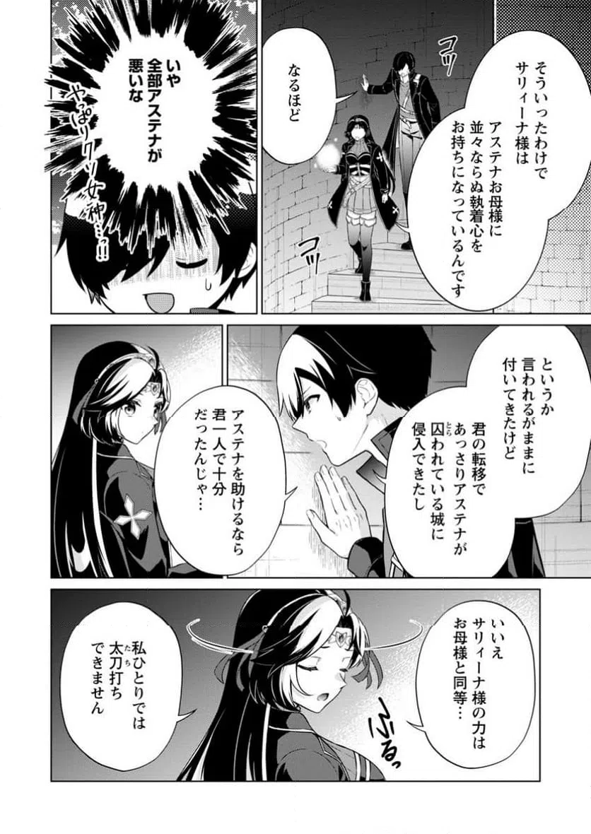 ページ 8 — 第69.1話