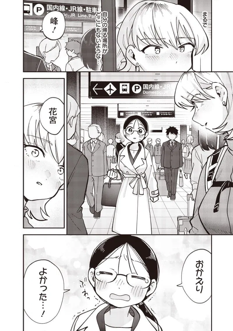 ページ 8 — 第41話