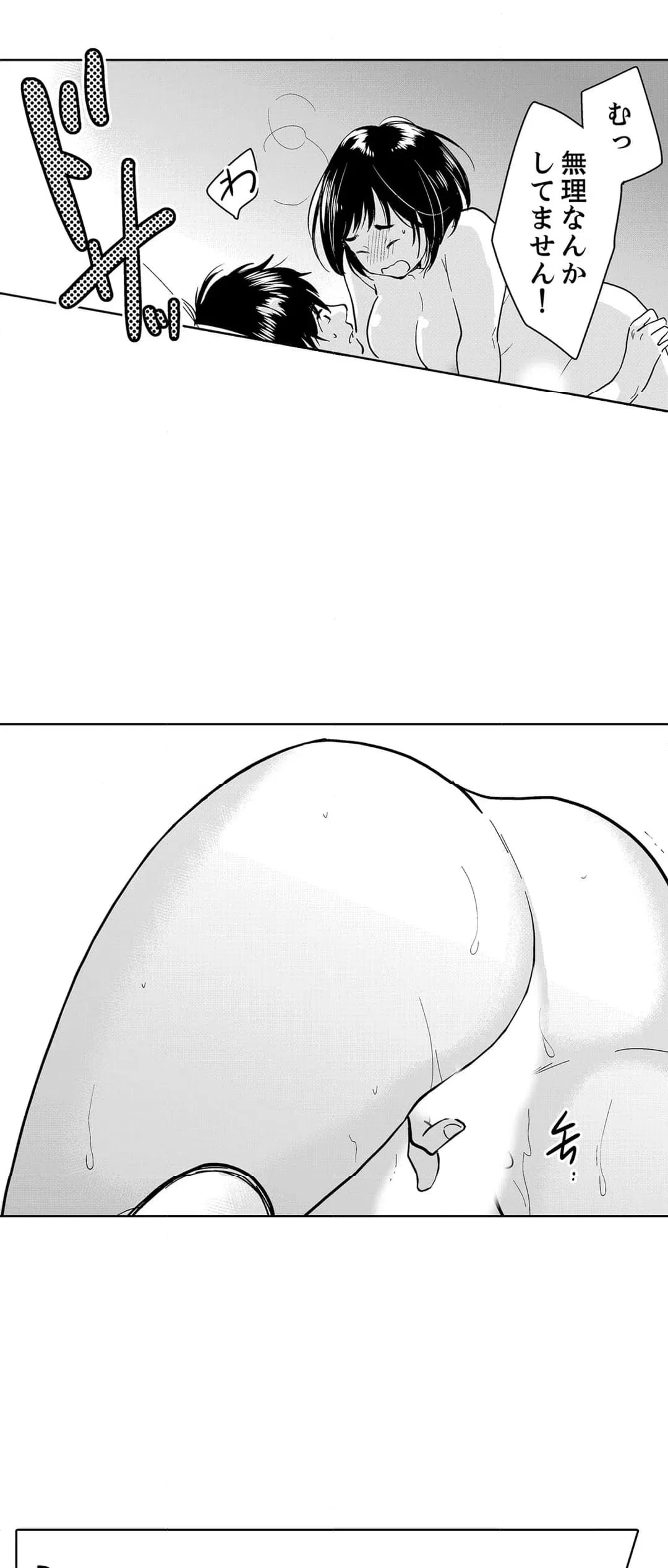 ページ 16 — 第97話