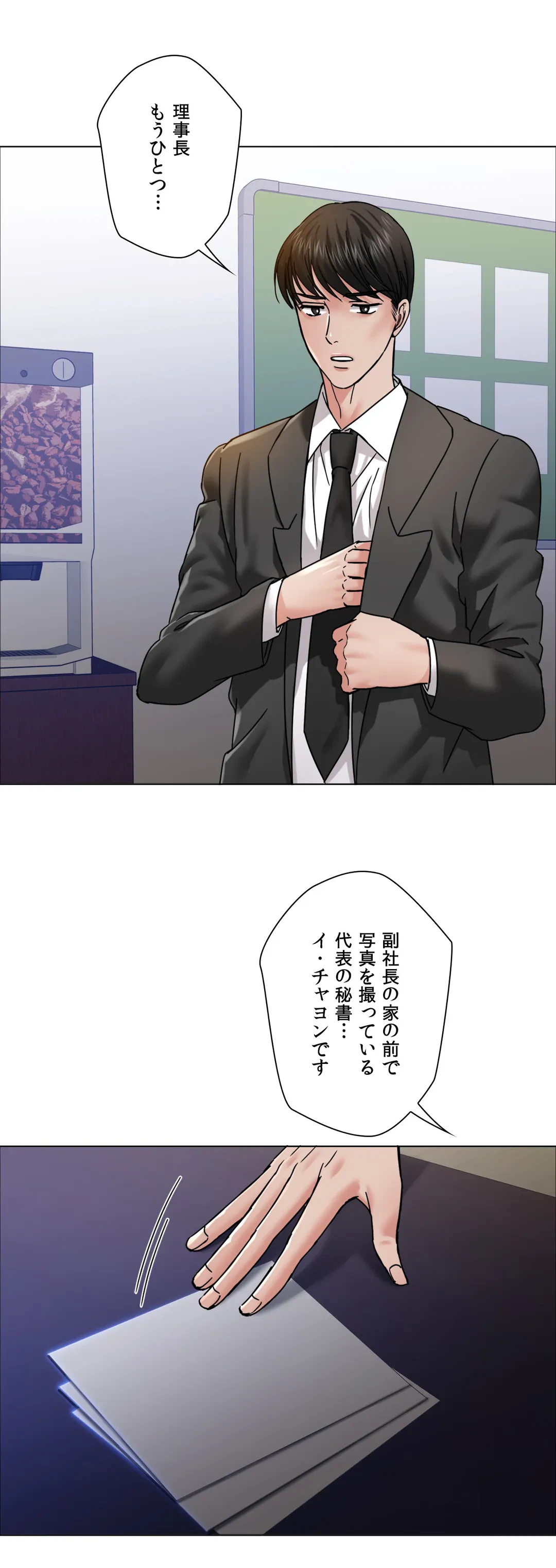 ページ 35 — 第38話