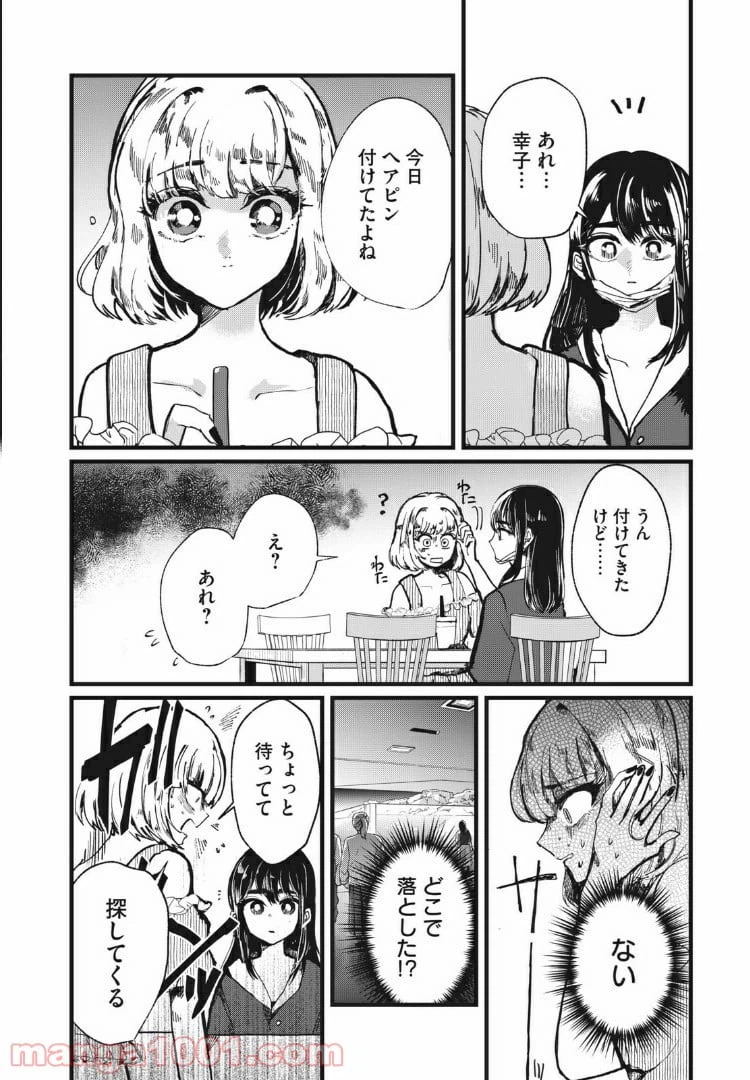 ページ 14 — 第6話
