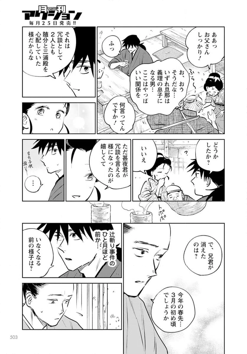 ページ 25 — 第18話