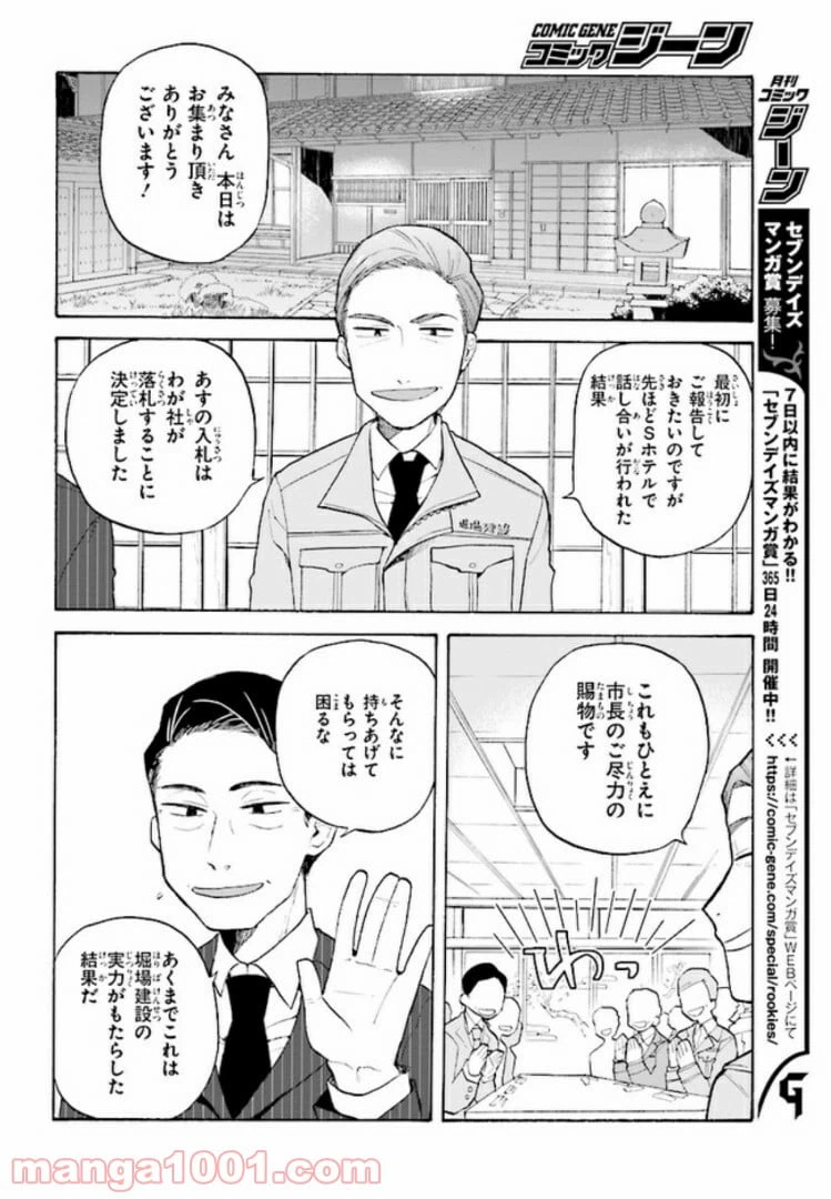 ページ 18 — 第6話