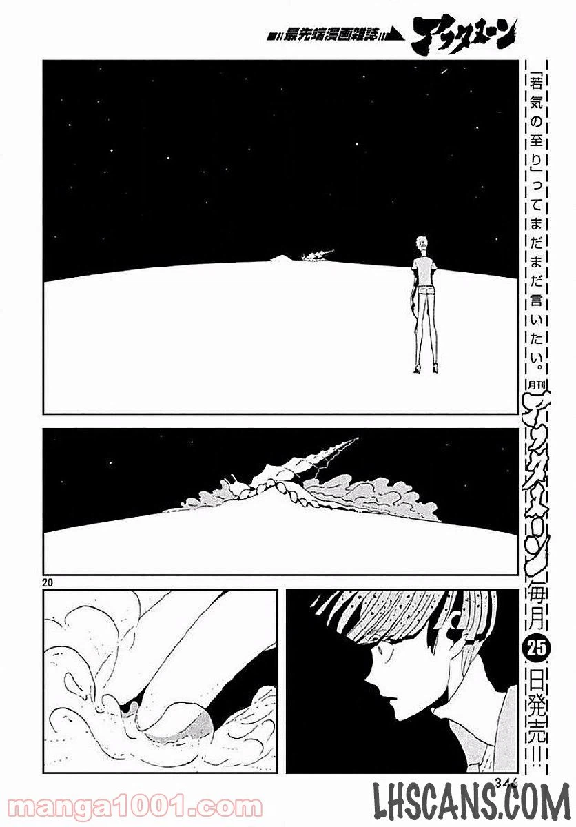 ページ 23 — 第53話