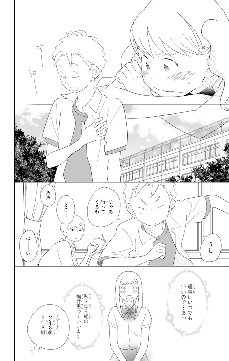 ページ 10 — 第78.1話