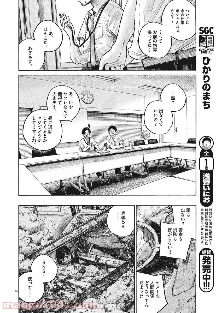 ページ 16 — 第76話