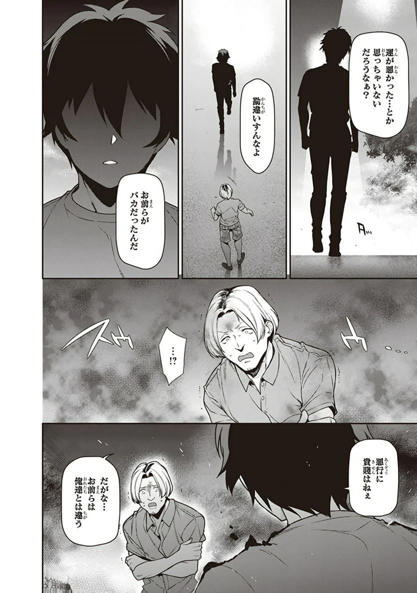 ページ 28 — 第61話