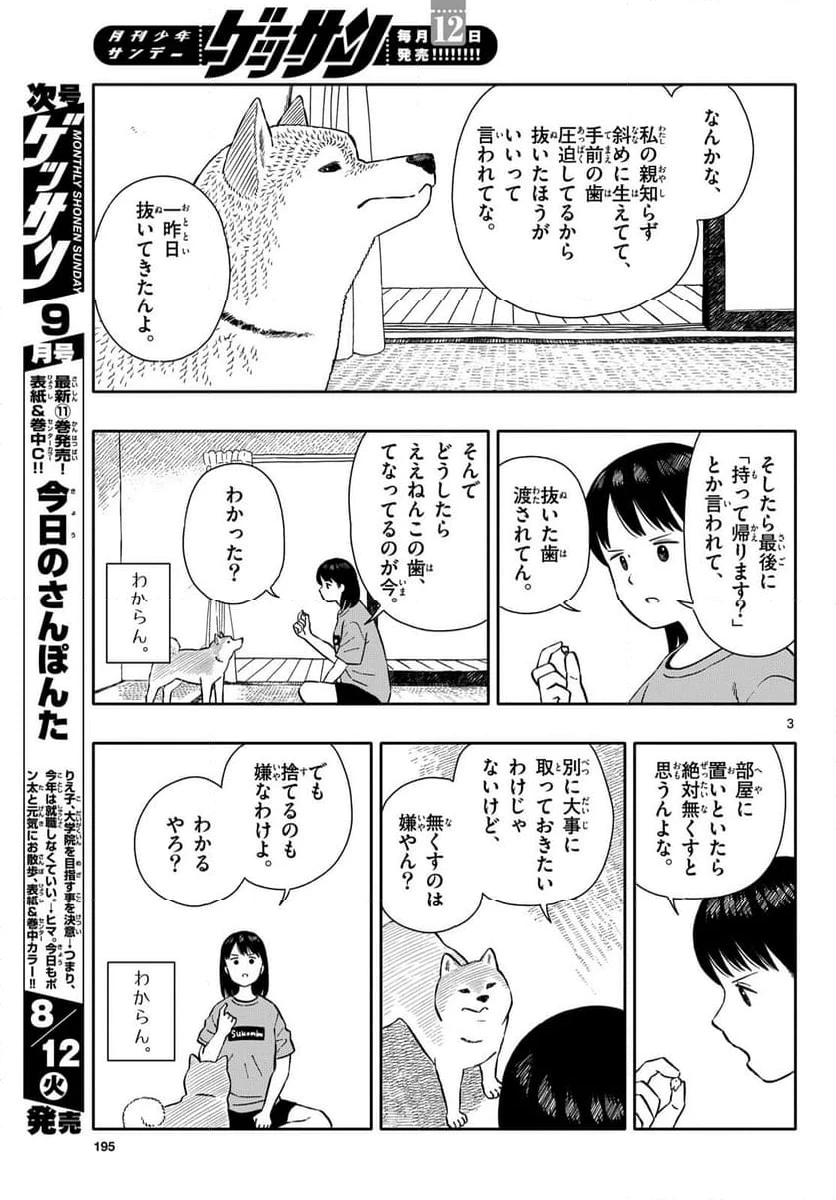 ページ 3 — 第65話