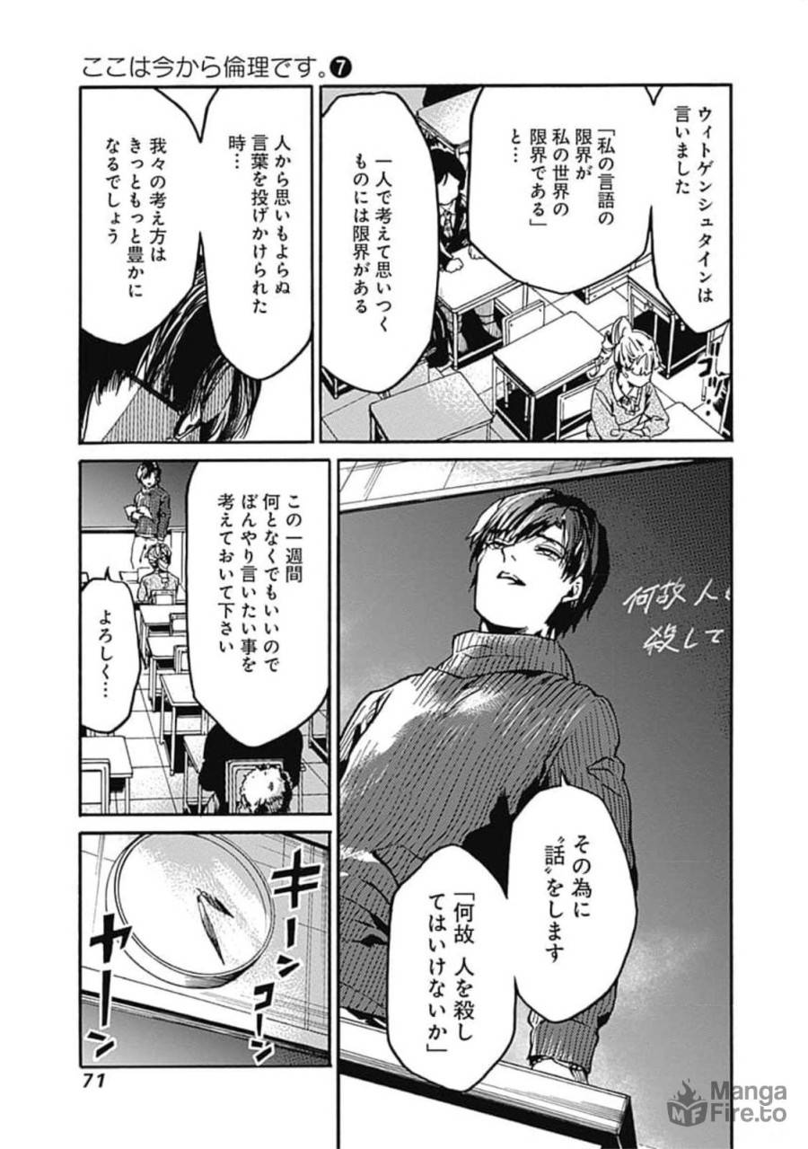 ページ 5 — 第33話