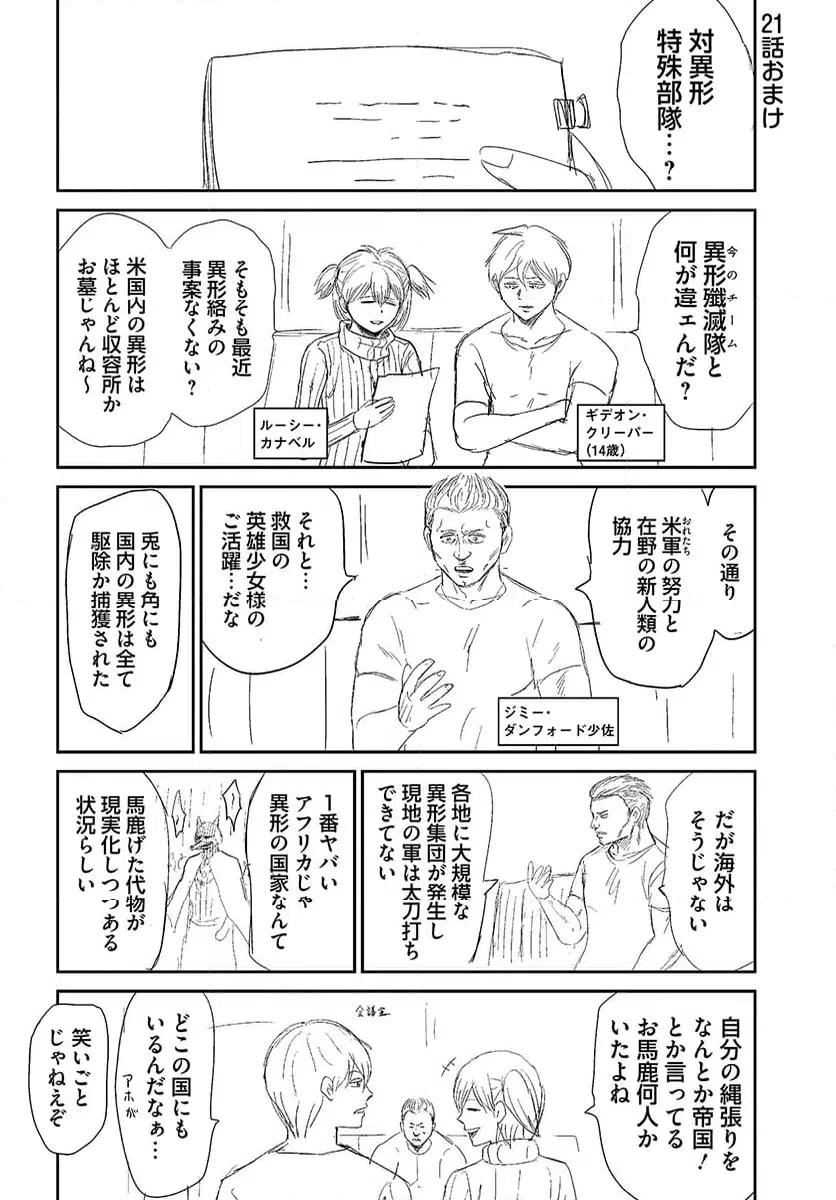 ページ 23 — 第21話