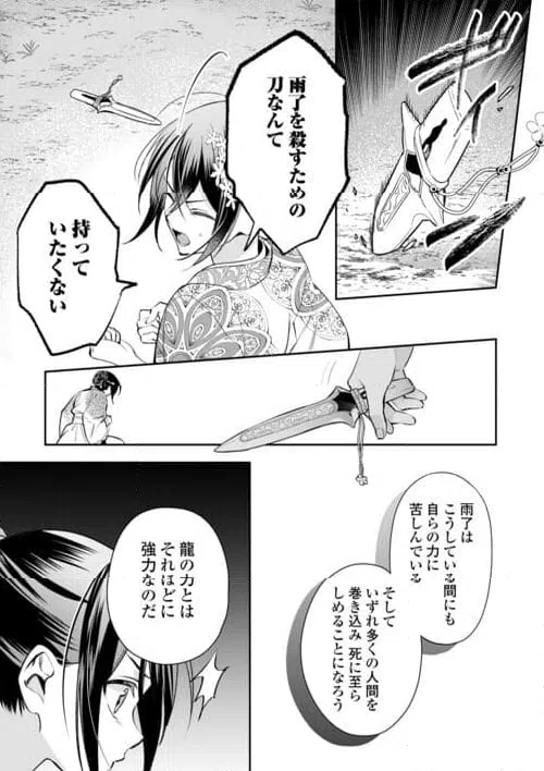 ページ 11 — 第24話
