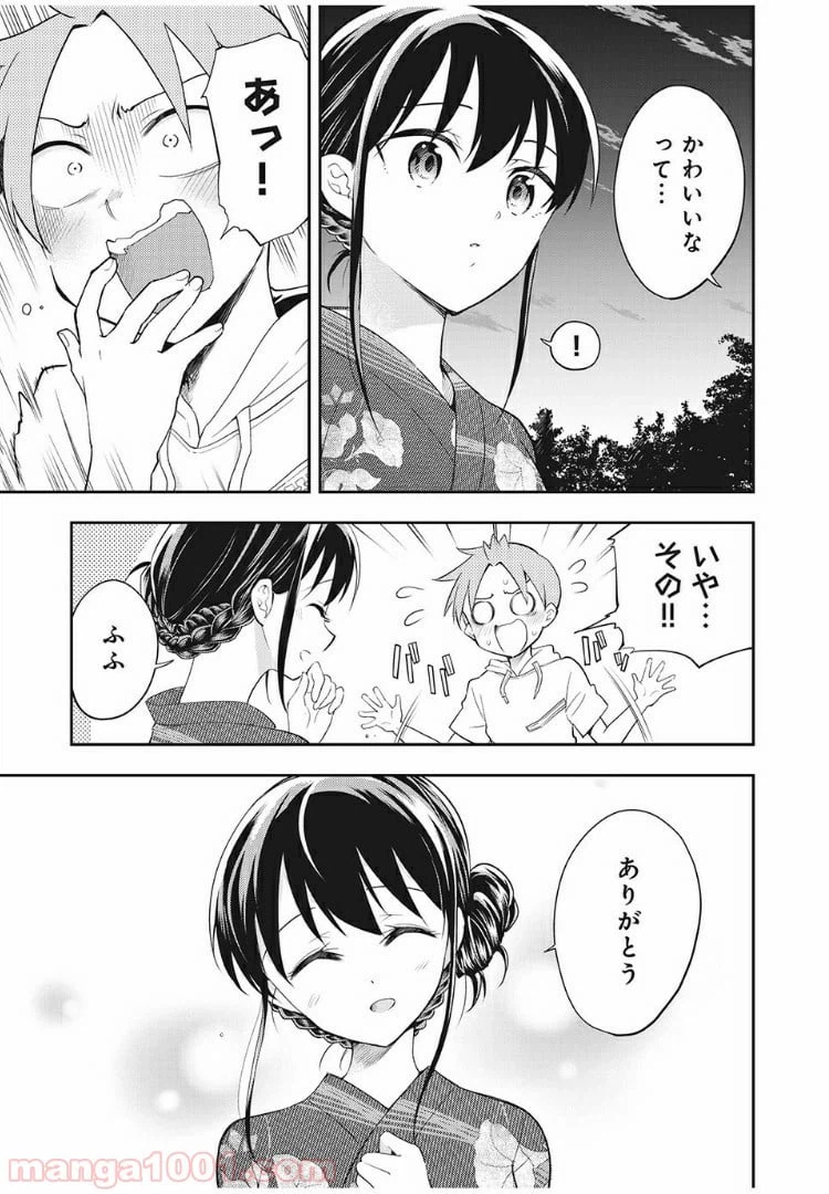 ページ 3 — 第46話