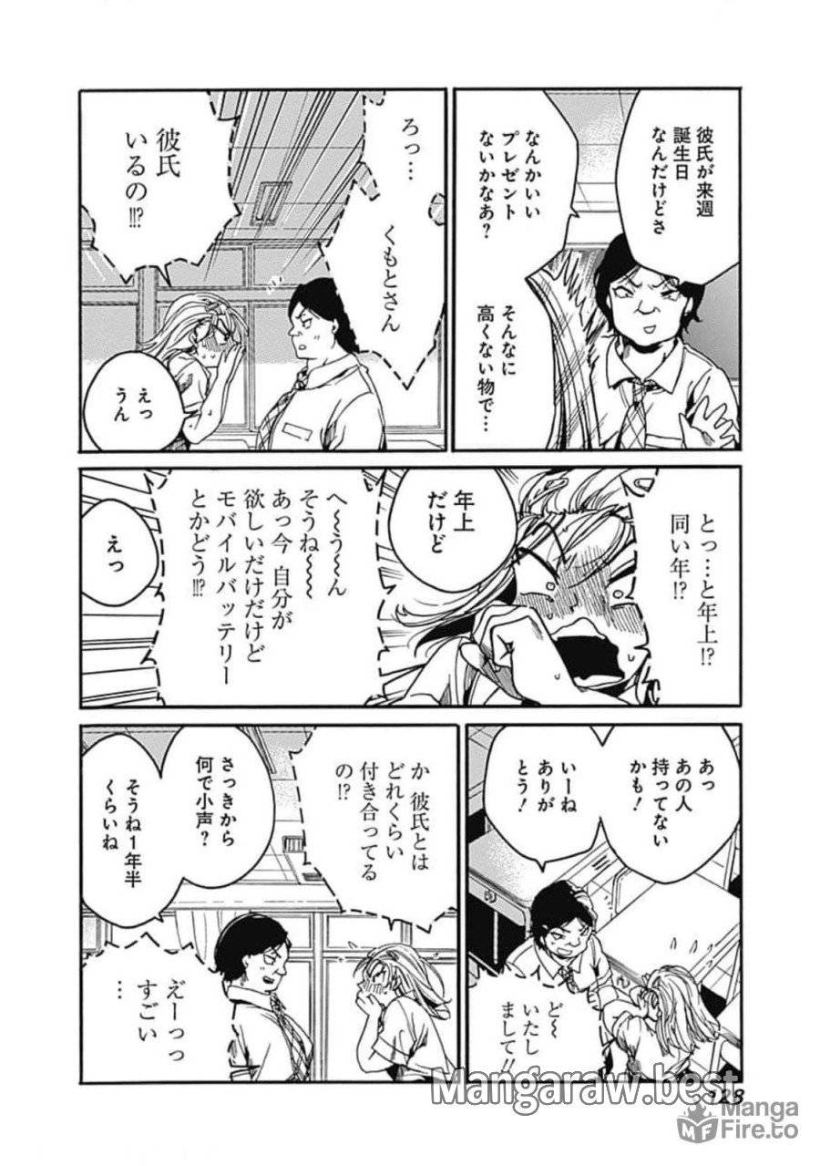 ページ 18 — 第29話