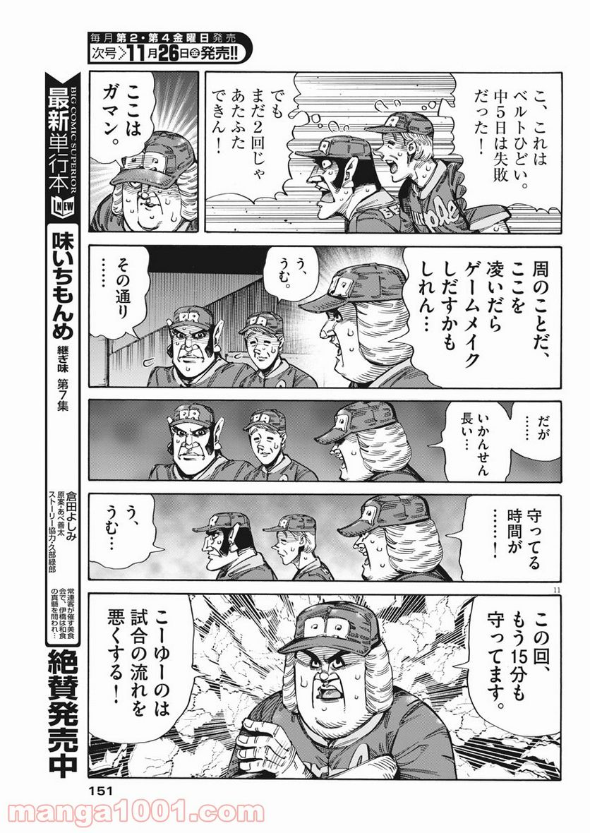 ページ 11 — 第41話