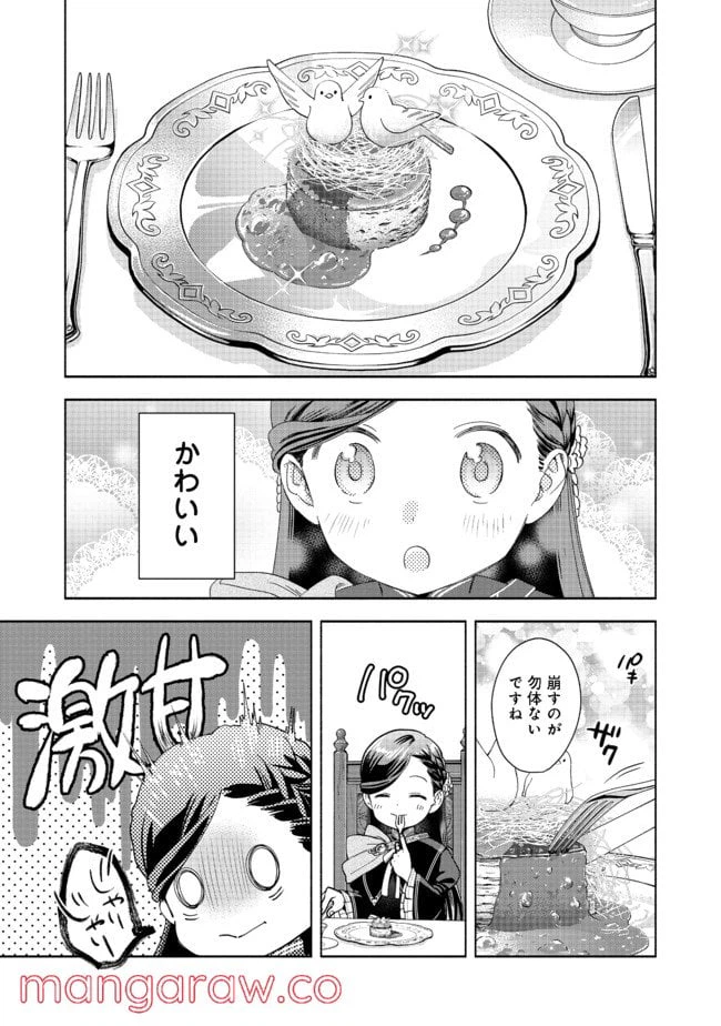 ページ 19 — 第6話