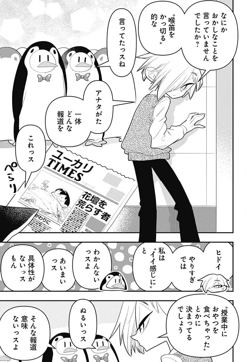 ページ 9 — 第30話