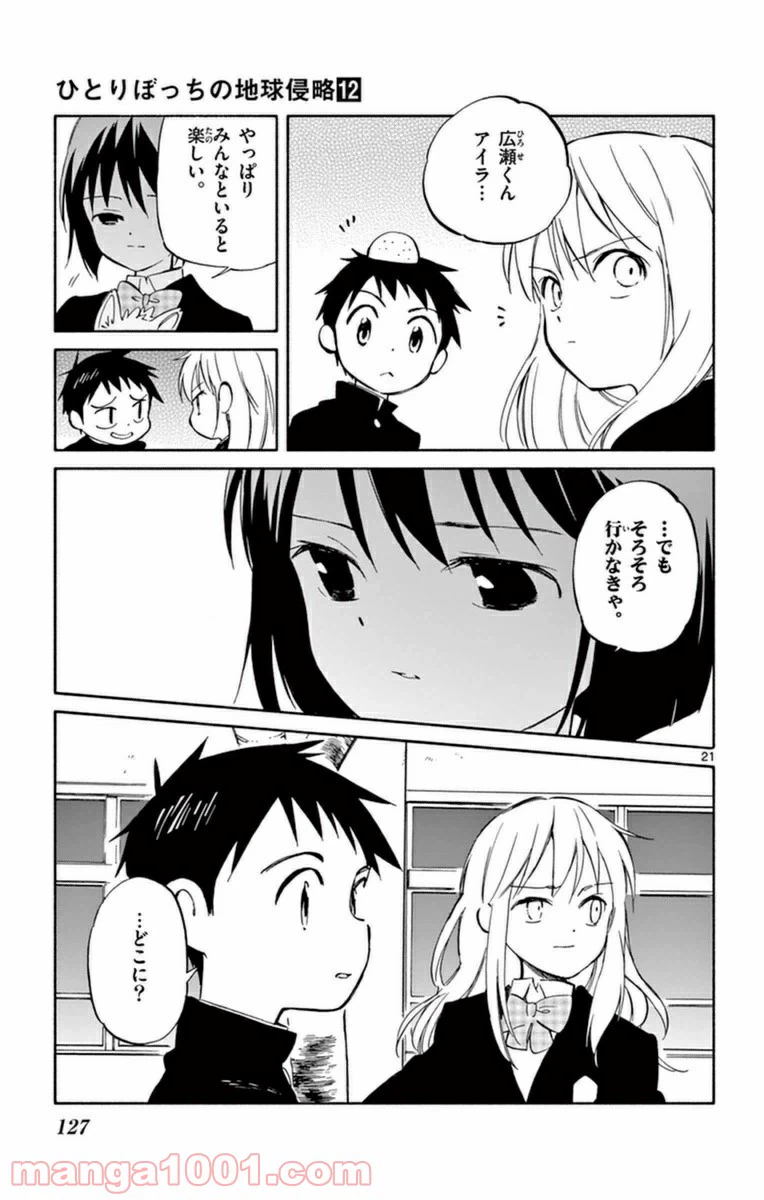 ページ 21 — 第59話
