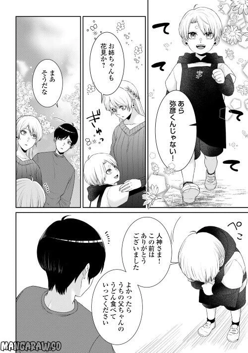 ページ 10 — 第9話