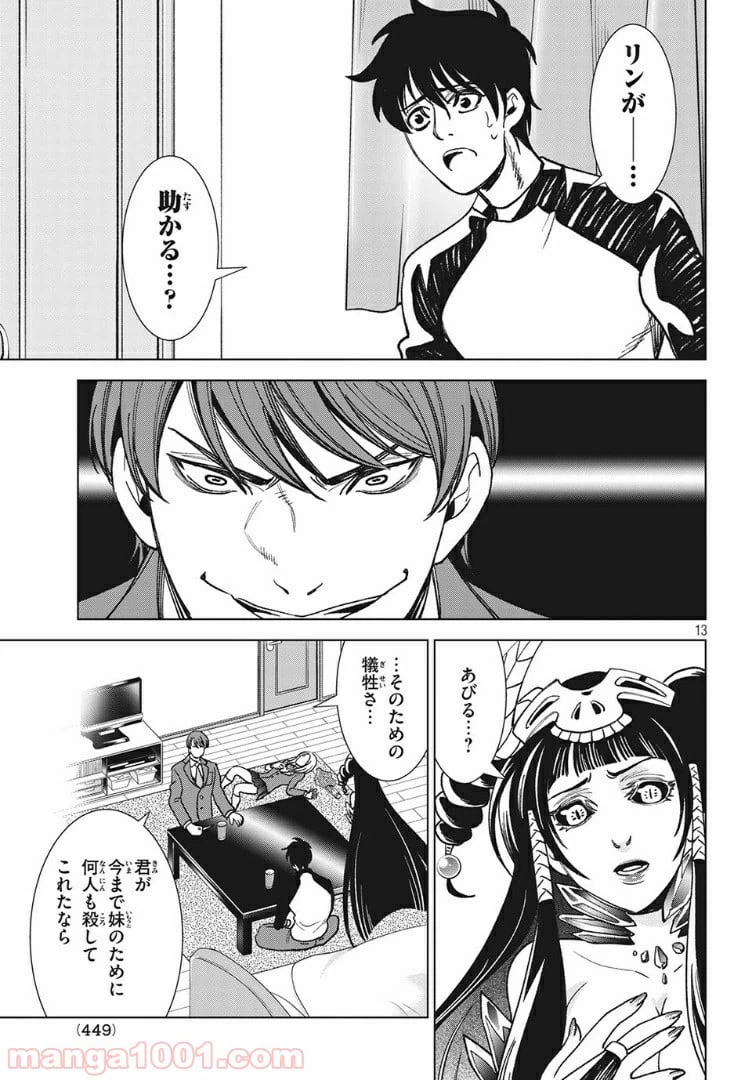 ページ 13 — 第10.1話