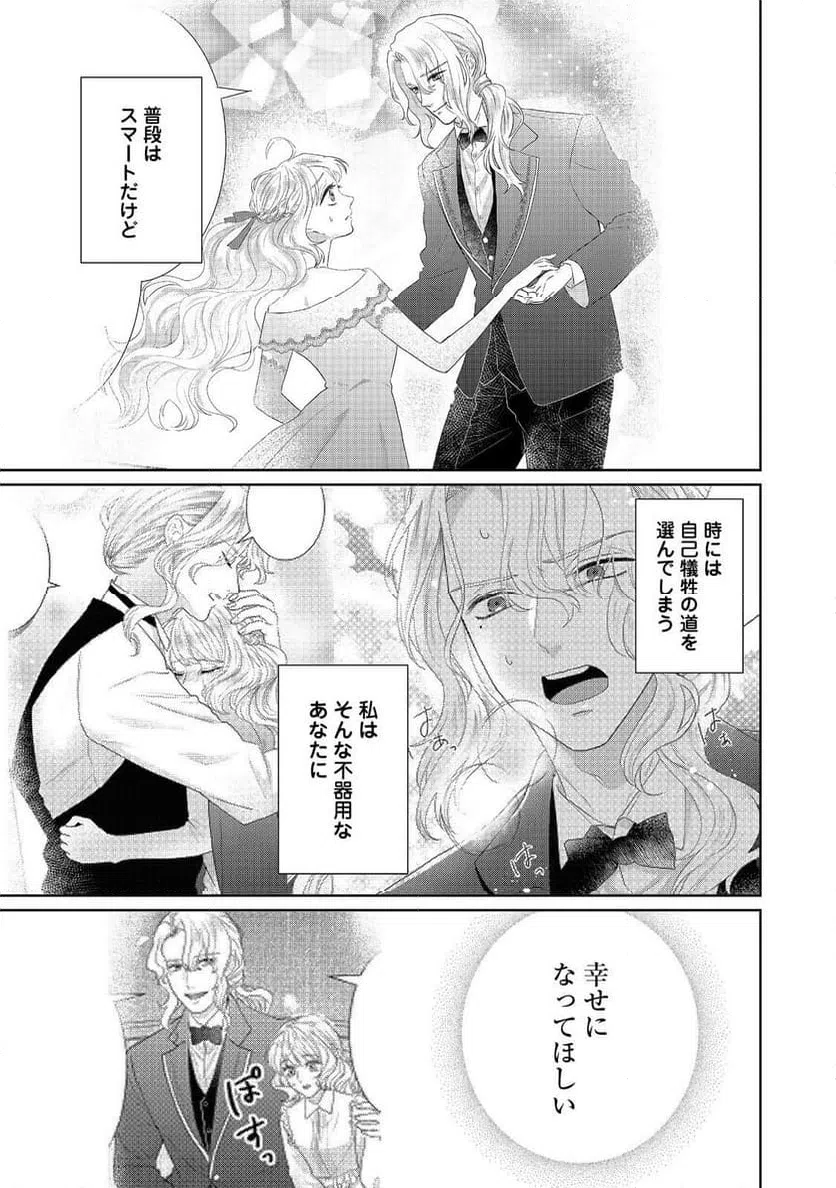 ページ 25 — 第11話