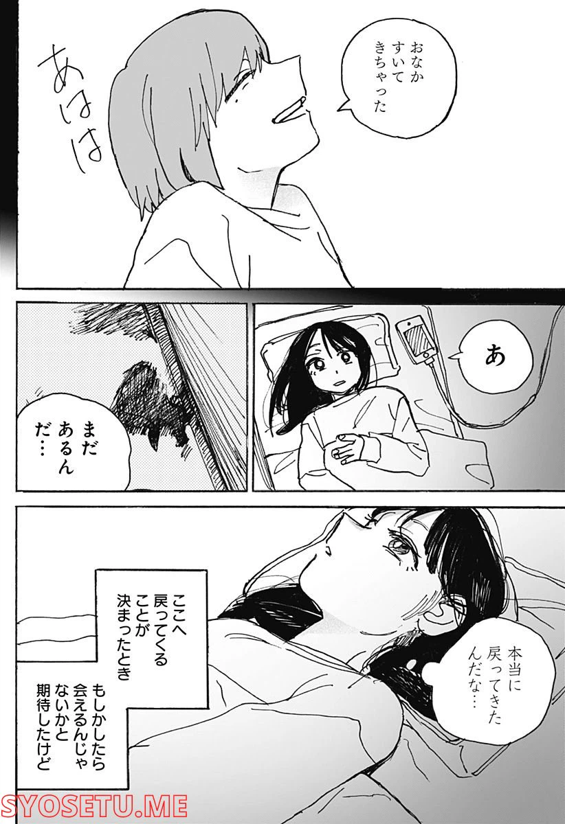 ページ 20 — 第4話