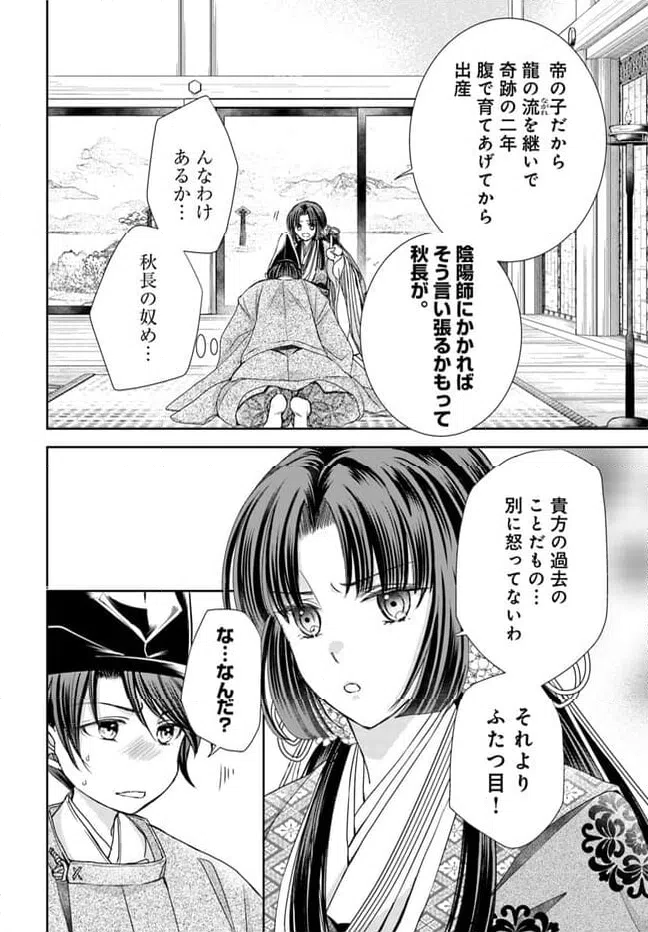 ページ 8 — 第26.2話