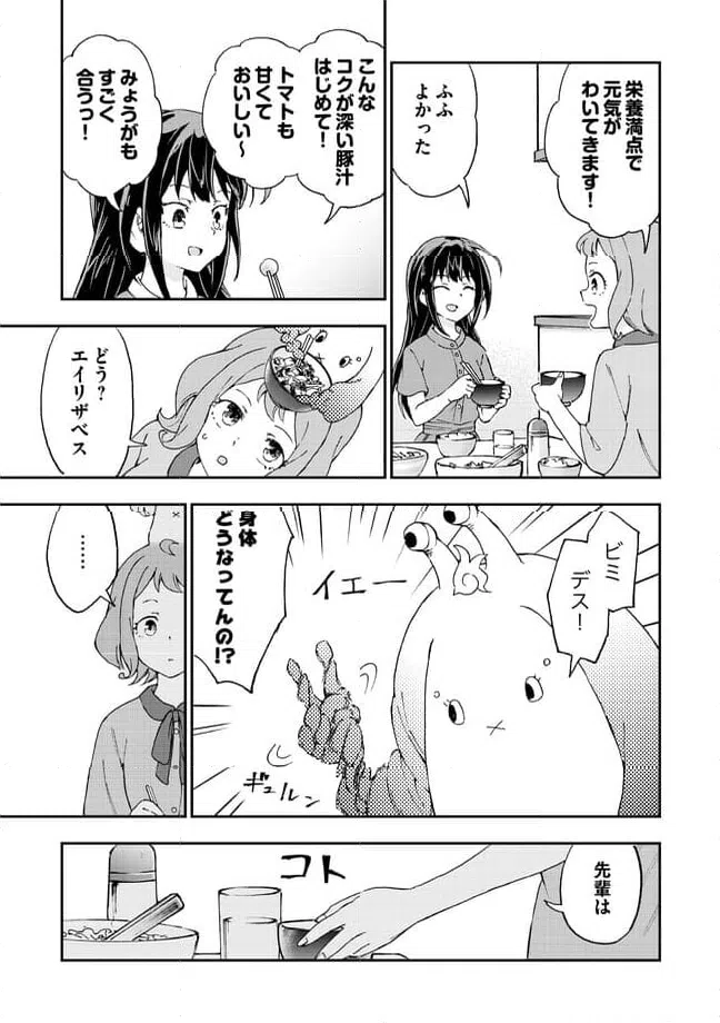ページ 8 — 第11.2話