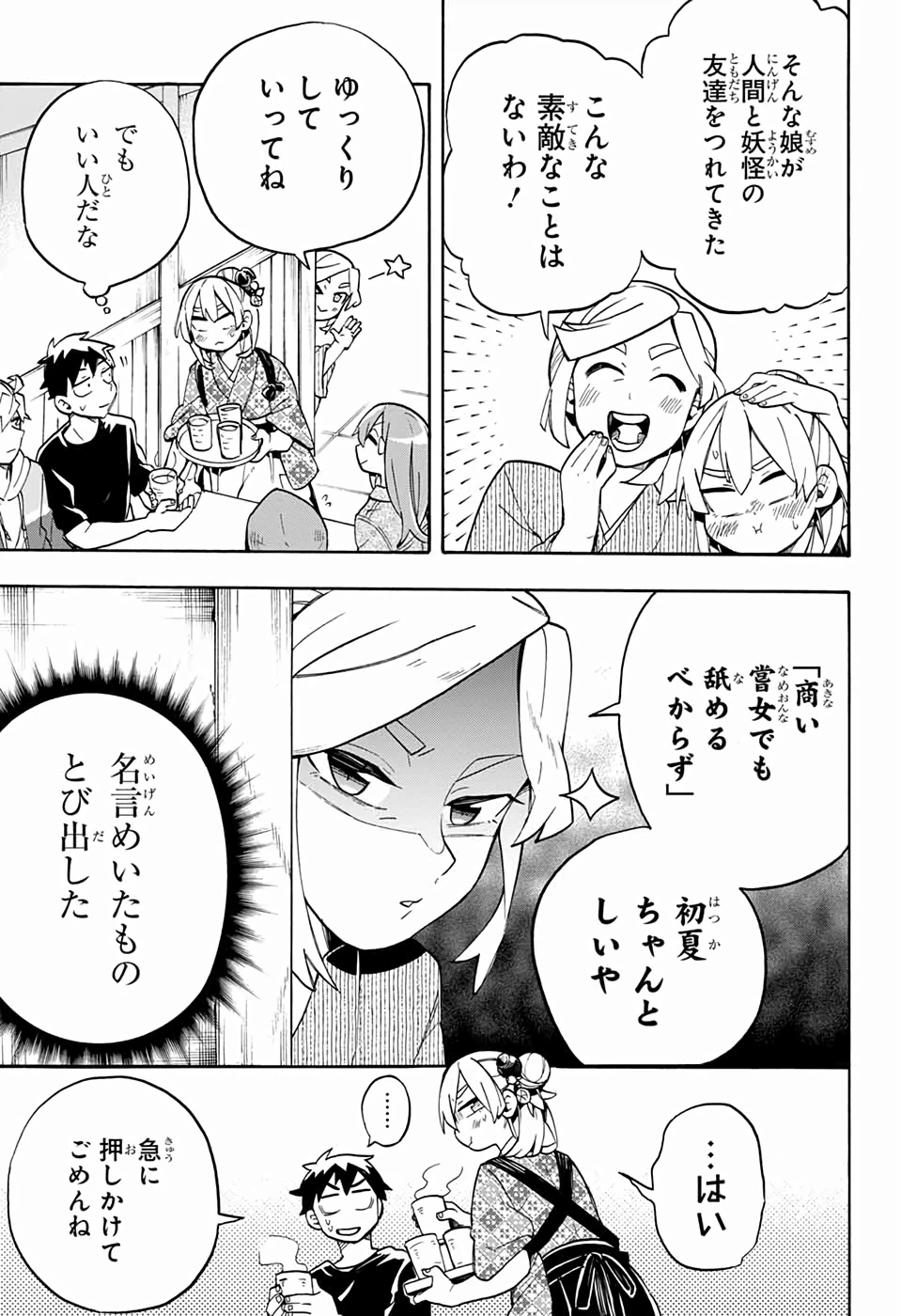 ページ 5 — 第45話