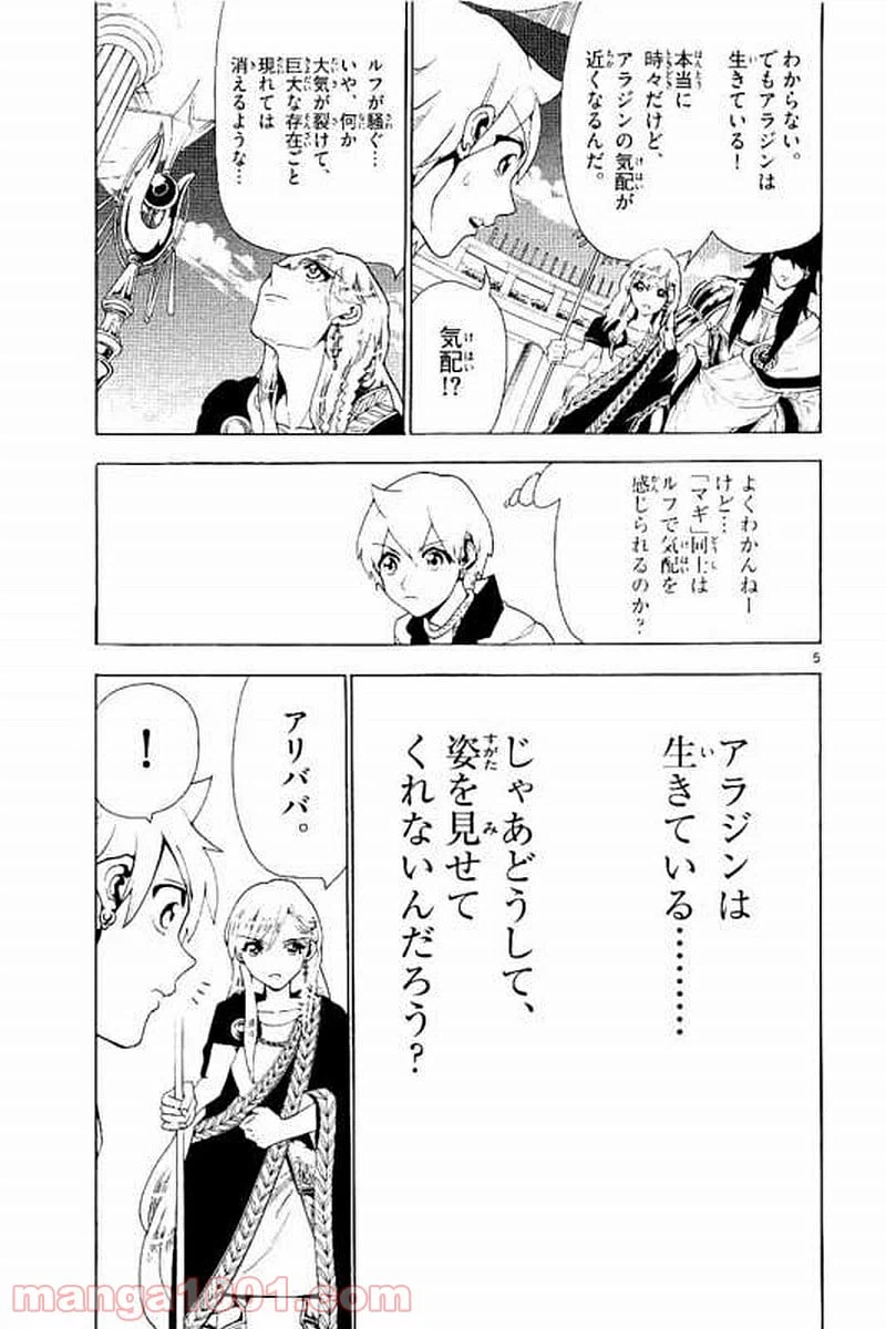 ページ 5 — 第300話