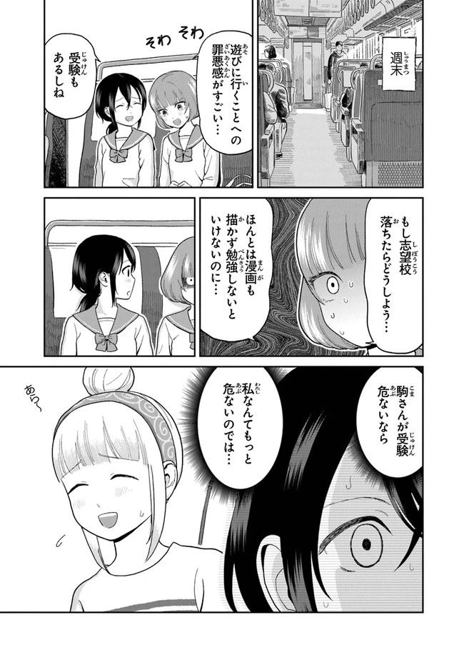 ページ 5 — 第7話